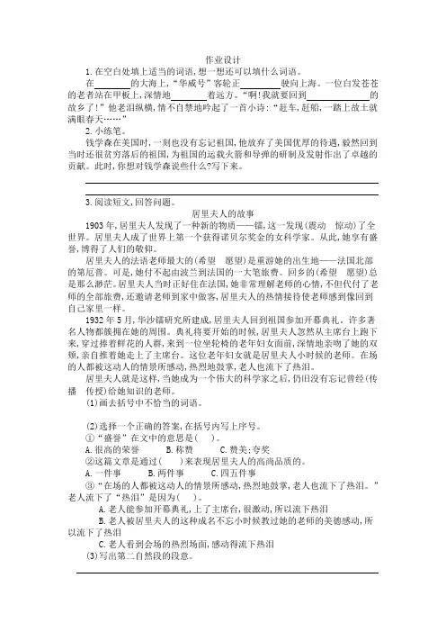 六年级上册语文《19钱学森》第二课时作业设计
