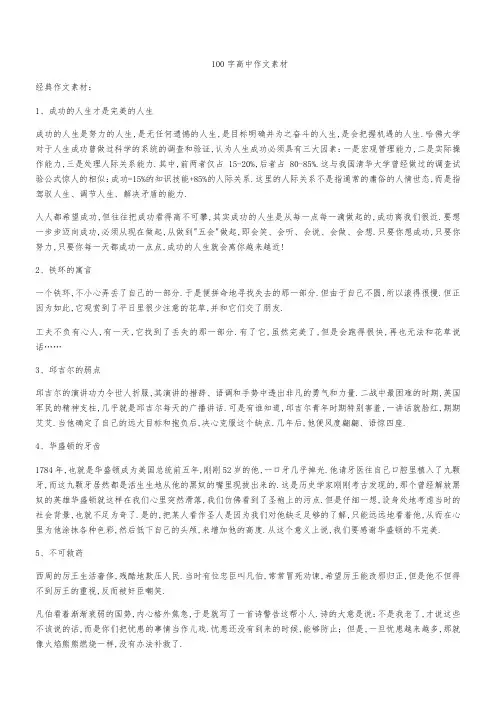 100字高中作文素材