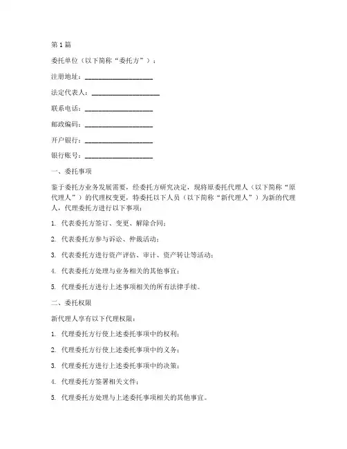 法人变更委托书范本公司(2篇)