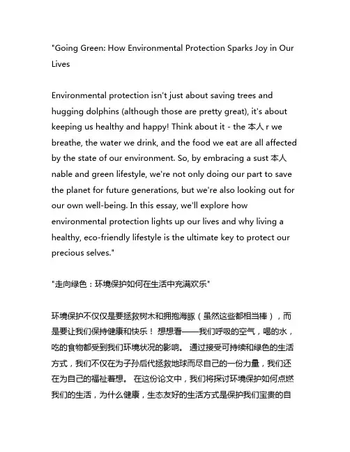 绿色点亮生活,健康护佑生命作文