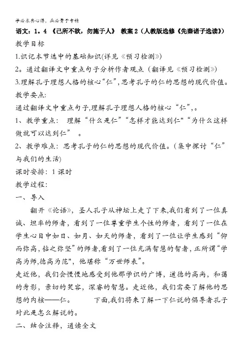 语文： 《己所不欲,勿施于人》 教案(人教《先秦诸子选读》)