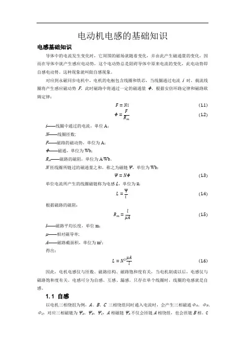 电动机电感的基础知识