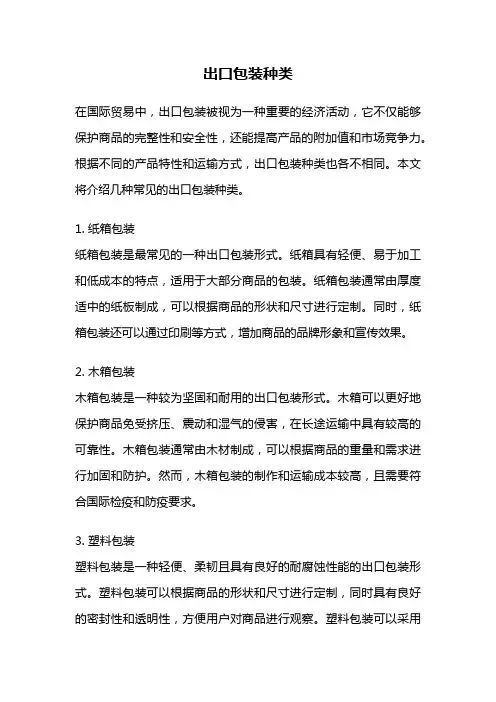出口包装种类