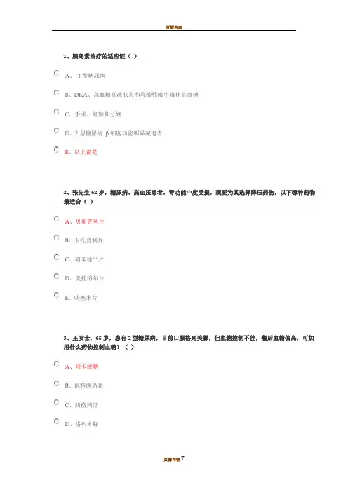 2020年华医网继续教育项目-老年人常见病药物治疗学与药学监护
