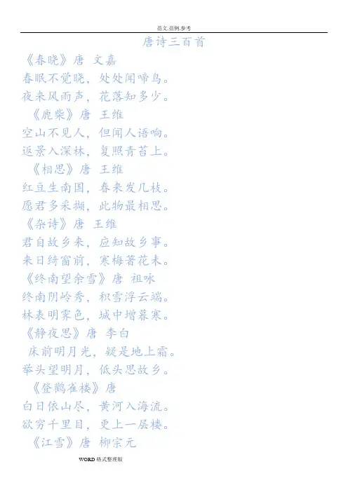 唐诗三百首[完整版]