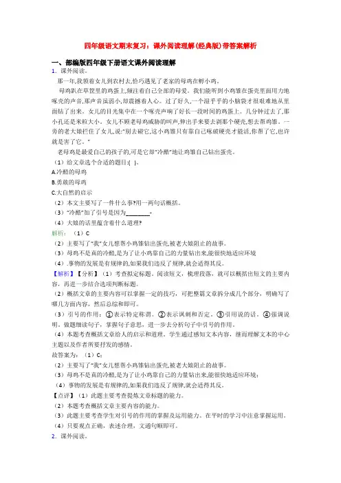 四年级语文期末复习：课外阅读理解(经典版)带答案解析