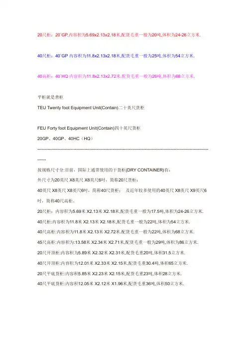 20尺柜-40尺柜-40尺高柜集装箱尺寸,表示方法