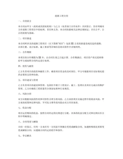 ppp道路工程合同