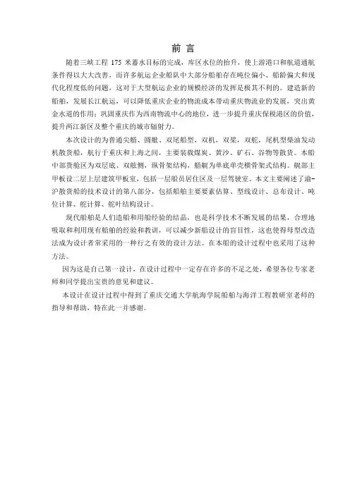 沪渝散货船技术设计总体方案及第八部分