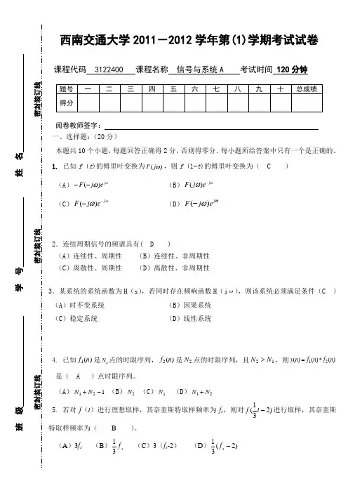《信号与系统》A试卷答案