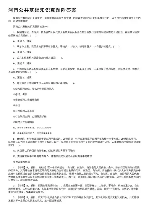 河南公共基础知识真题附答案