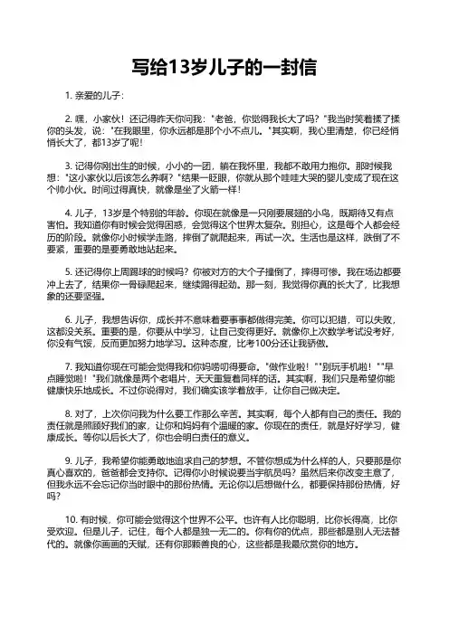写给13岁儿子的一封信