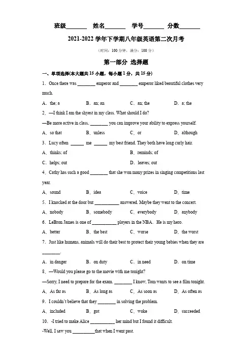 下学期八年级英语第二次月考-2021-2022学年八年级下册单元重难点易错题精练(人教版)