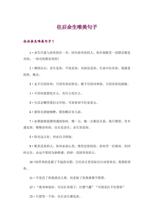 往后余生唯美句子_1