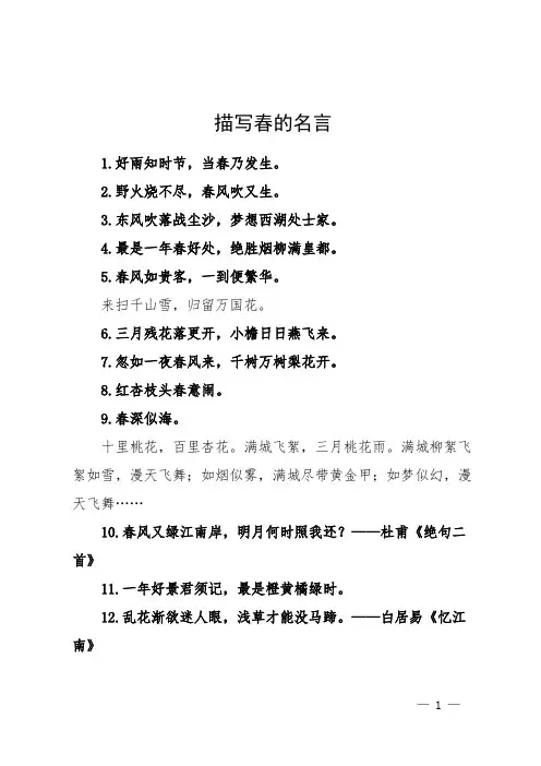 描写春的名言