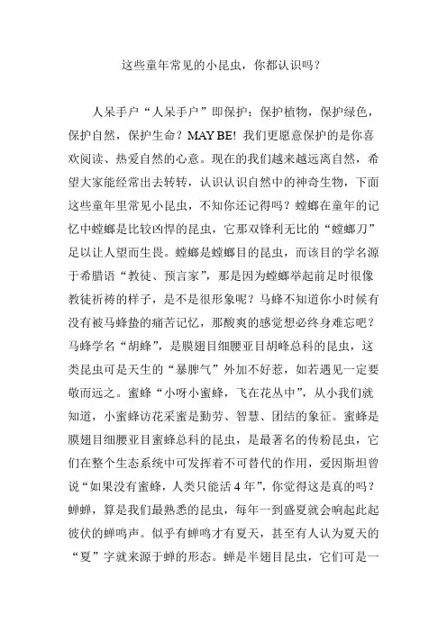 这些童年常见的小昆虫,你都认识吗？