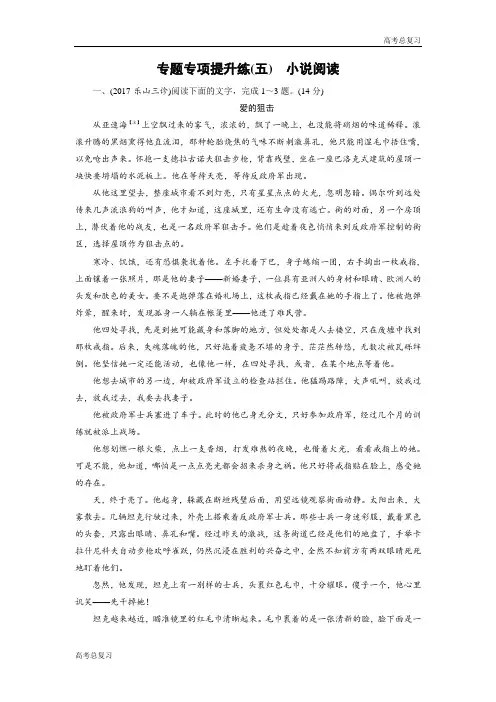 2021年大二轮高考总复习语文文档专题专项提升练5小说阅读Word版含答案语文备课大师