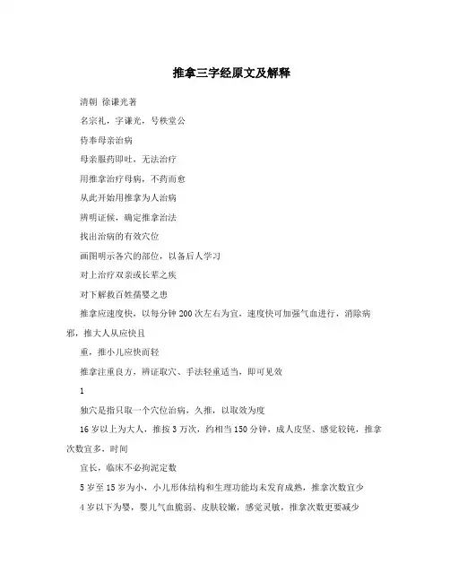 推拿三字经原文及解释