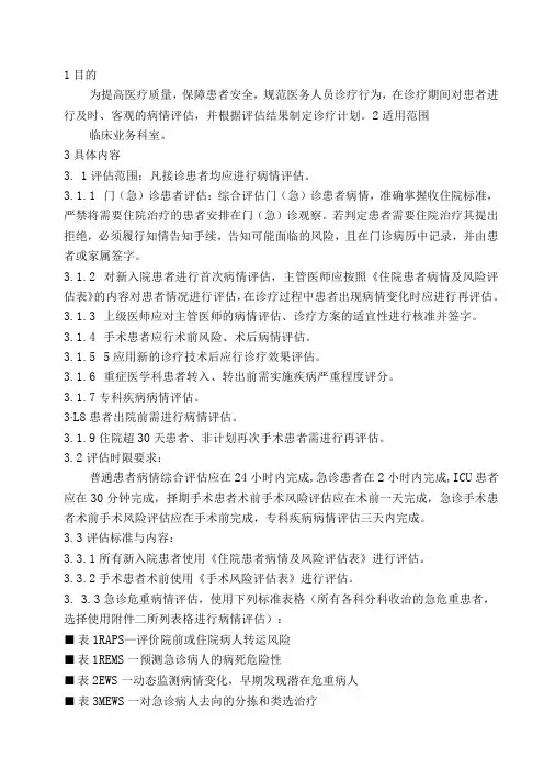 患者病情评估管理制度及评估表