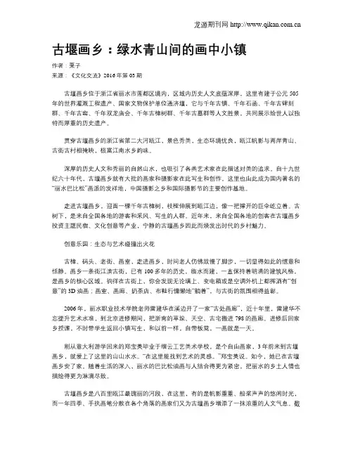 古堰画乡：绿水青山间的画中小镇