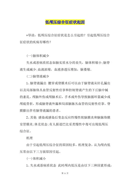 低颅压综合征症状起因