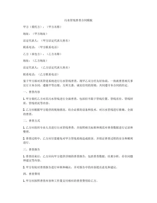 污水管线普查合同模板