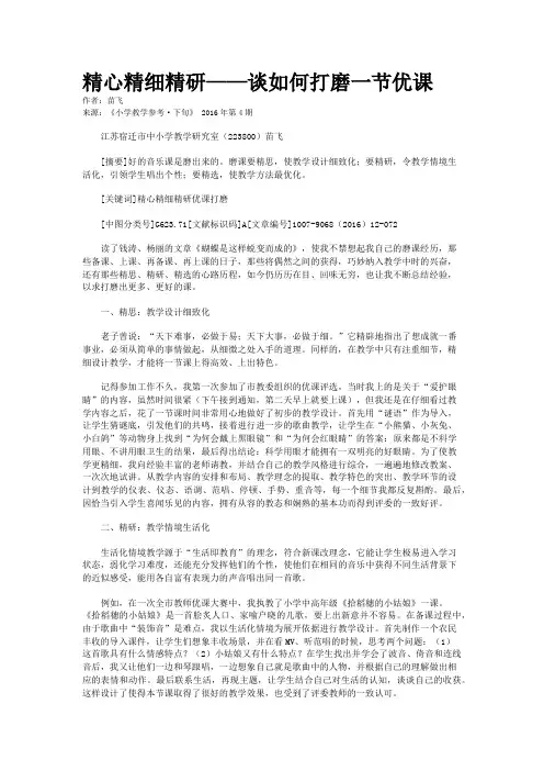 精心精细精研——谈如何打磨一节优课  