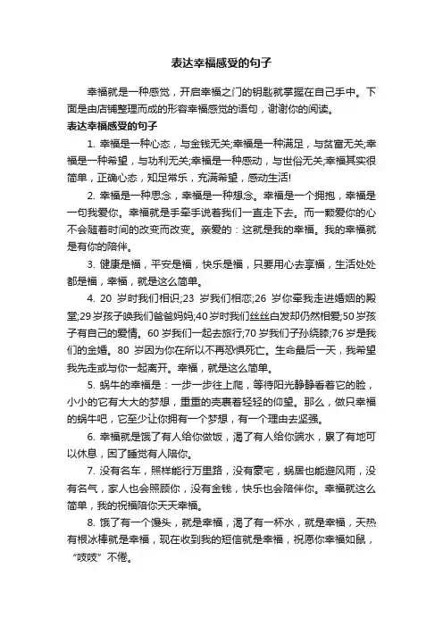 表达幸福感受的句子