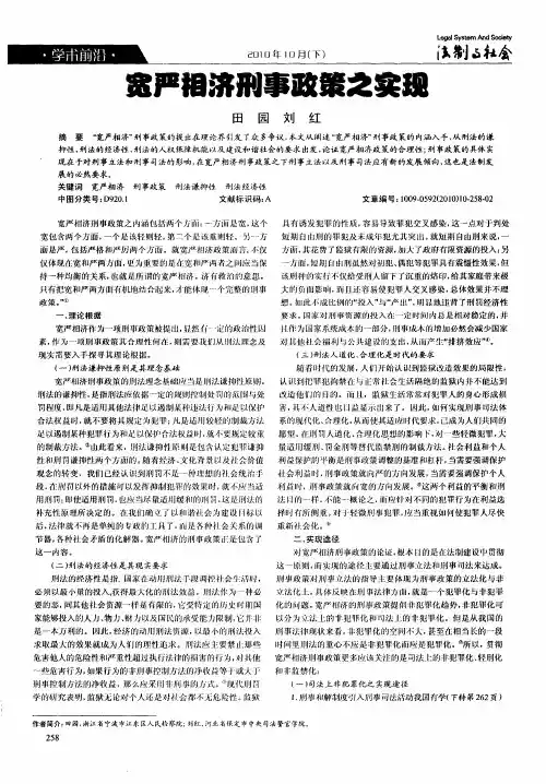 宽严相济刑事政策之实现