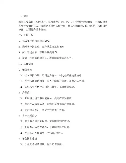 第四季度销售工作计划