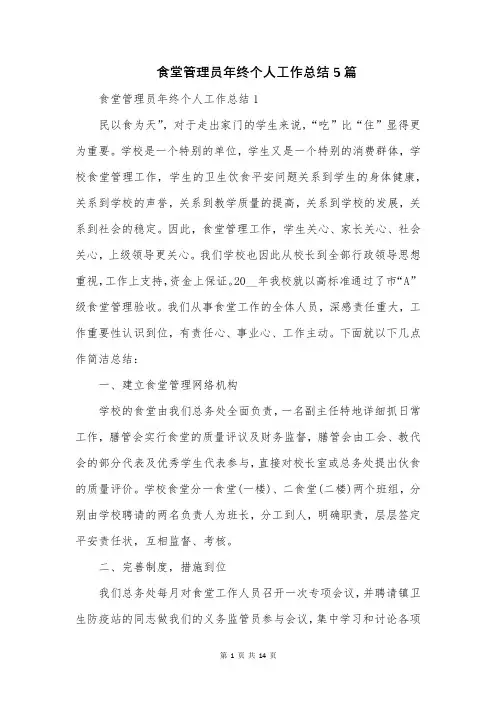 食堂管理员年终个人工作总结5篇