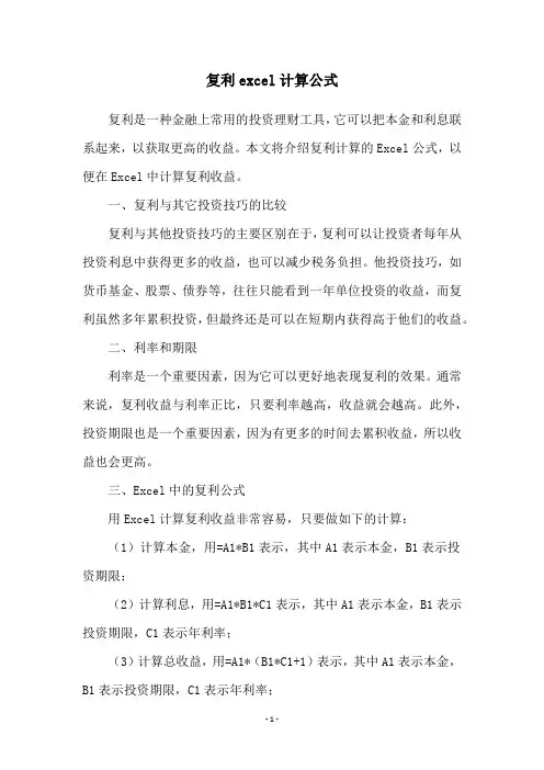 复利excel计算公式