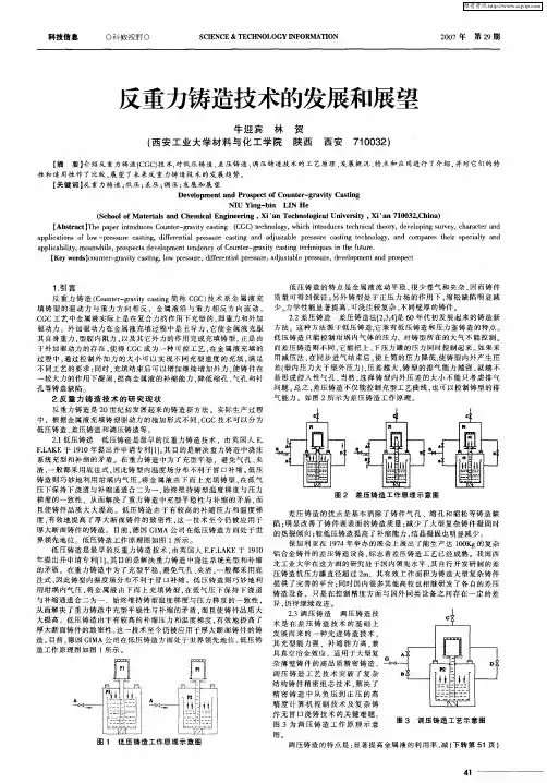 反重力铸造技术的发展和展望