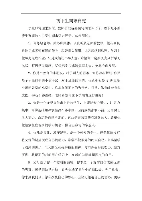 初中生期末评定