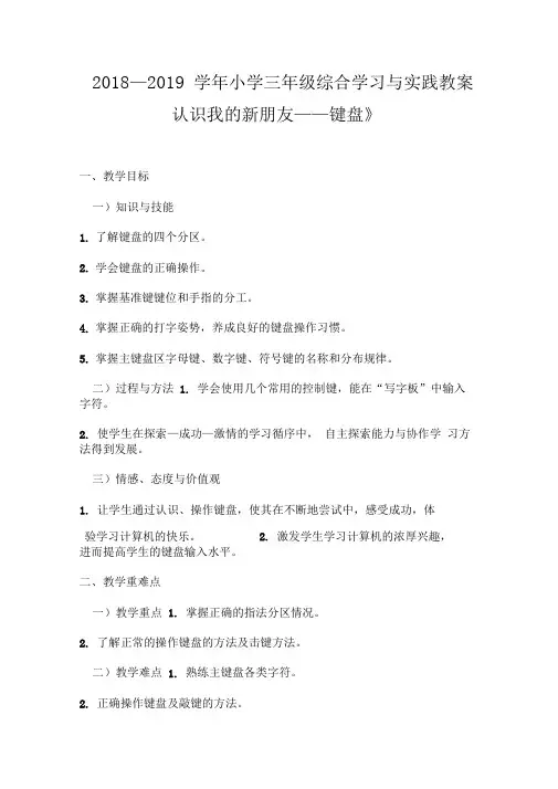《认识键盘》教学设计