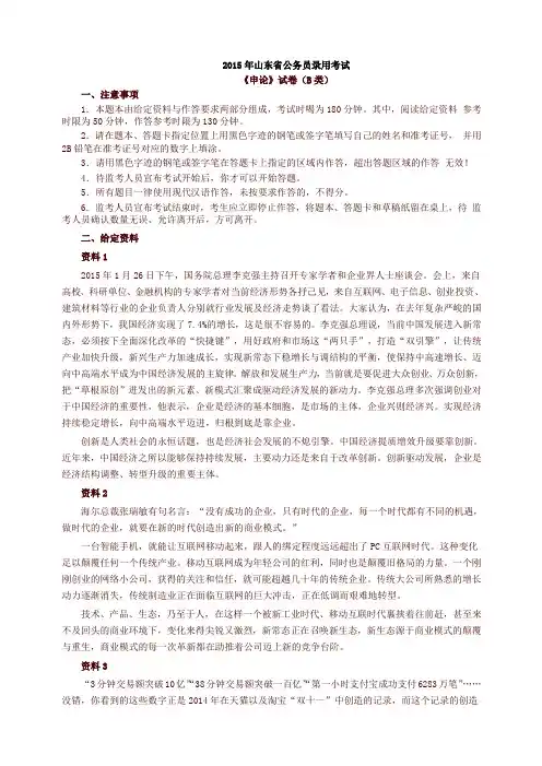 2015年山东公务员考试申论真题及答案解析(B卷)完整版 