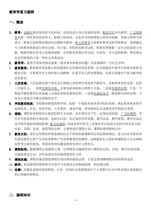 教育学复习提纲