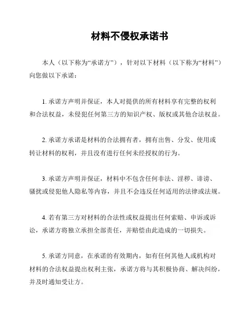 材料不侵权承诺书