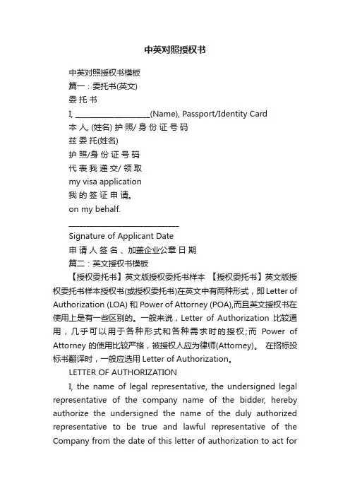 中英对照授权书