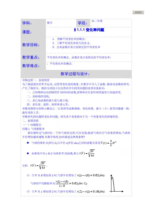 湖北省荆州市沙市第五中学人教版高中数学教案选修2-21-1-1变化率问题
