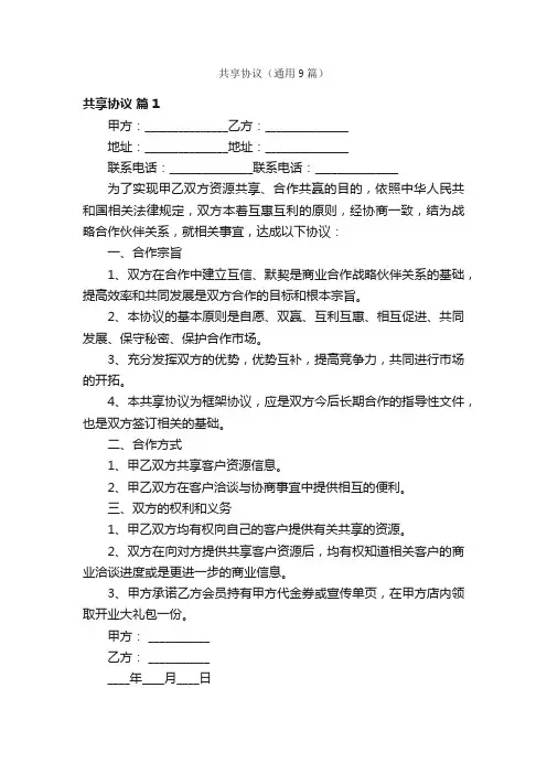 共享协议（通用9篇）