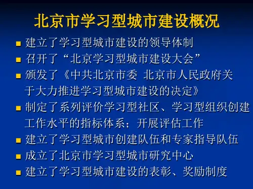 中国学习型企业建设的现状及发展策略