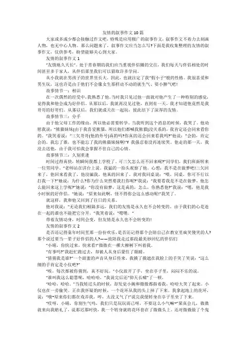 友情的叙事作文10篇