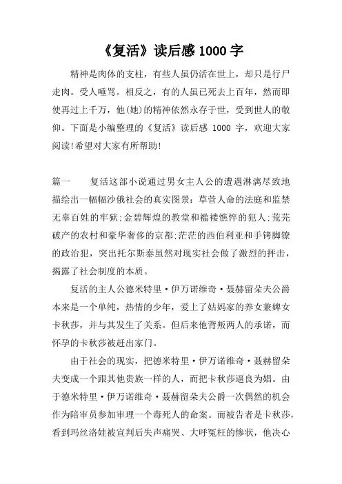 《复活》读后感1000字