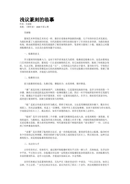 浅议篆刻的临摹