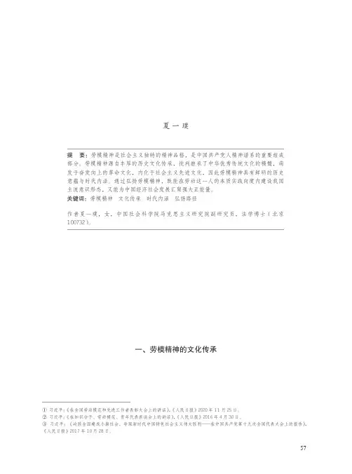 论劳模精神的文化传承与时代内涵