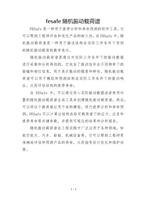 fesafe随机振动载荷谱