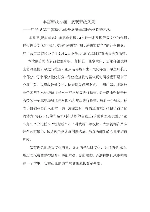 小学班级联查新闻稿