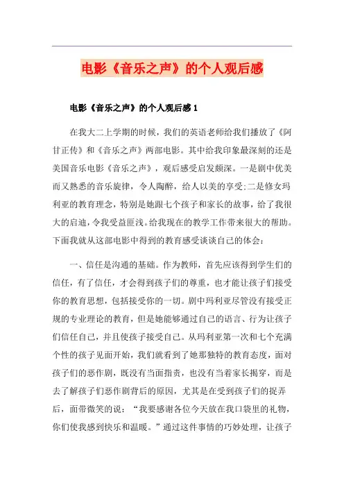 电影《音乐之声》的个人观后感