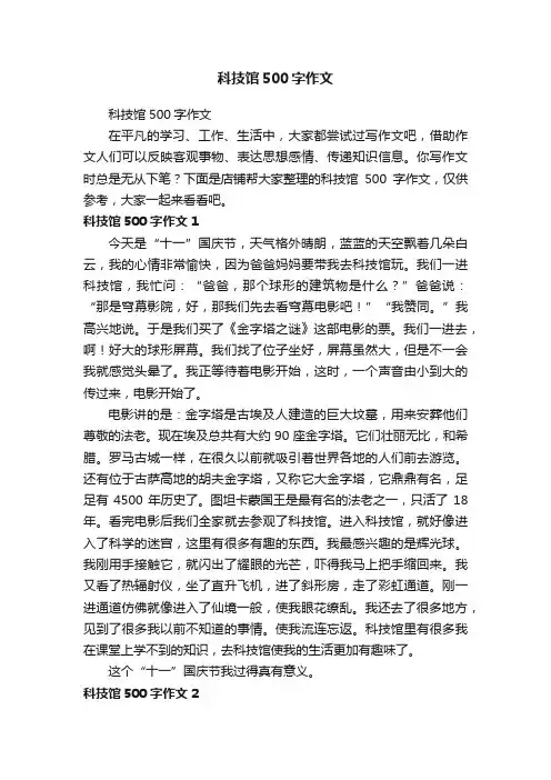 科技馆500字作文